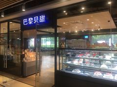 门面-巴黎贝甜(印象城店)