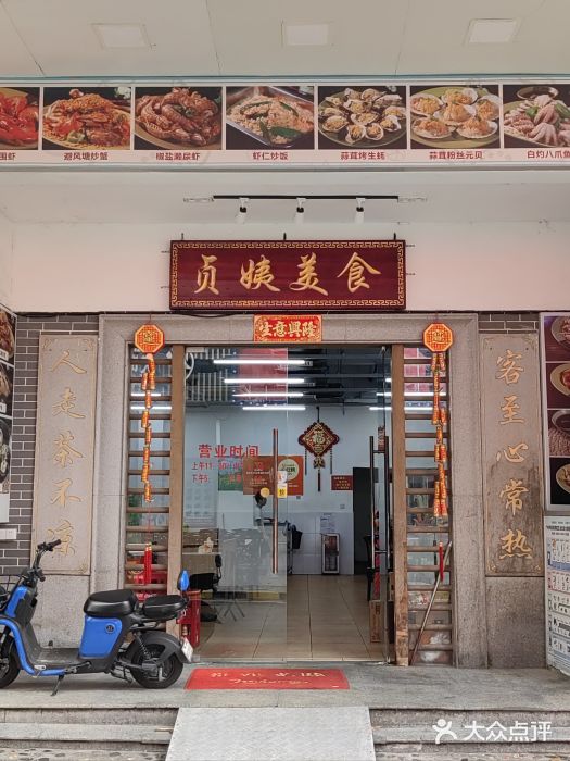 贞姨美食·老字号海鲜大排档图片