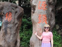 -太湖源风景区