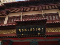 -即墨路小商品市场