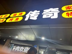 -传奇龙虾·烤牛肉