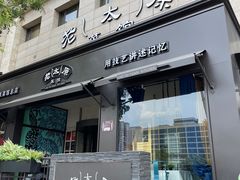 -老太原菜馆(南宫店)