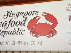 -新加坡海鲜共和(名胜世界圣淘沙海滨坊)