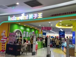 -孩子王(新北万达广场店)