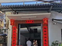 -陈记饮食店(菜园墩店)