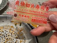 -万岁寿司(万国店)