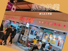 传统港式茶档-孖记茶档·热腾茶餐(乐峰店)