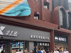-上海鸡柳店(中街盛京大家庭店)