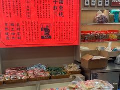 -戴记糖坊(西马路店)