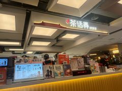 -茶话弄(北京五棵松万达店)