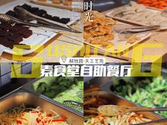 -素清香(解放路店)