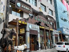 门面-诺敏塔拉奶茶-布里亚特包子-手把肉(锦都会店)