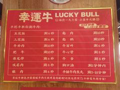 -幸运牛汕头小黄牛牛肉火锅(梅林店)