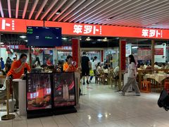 -笨罗卜浏阳菜馆(龙华鹏润达店)