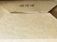 -鲍师傅糕点(春熙路店)