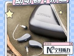 -宁耳听力助听器奥迪康·峰力·西门子(宝山店)