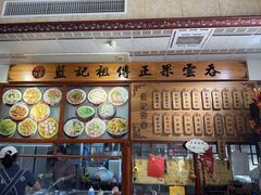 -蓝记云吞(正果店)