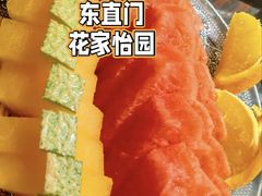 -花家怡园