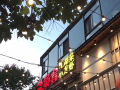 门面-盐枭肴·川味自贡菜(南强街店)