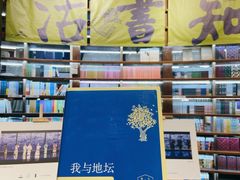 -三联韬奋书店(三里屯店)