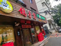 -鸽子窝专业烧烤店(南市场店)