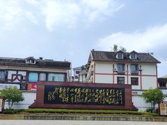 -遵义会议纪念馆