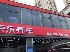 -京东养车(岳各庄店)