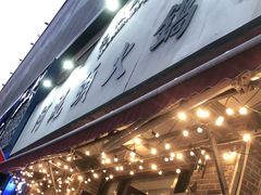 -老成都市井火锅阿泥頭火锅公司(海宁长安佳源中心广场店)