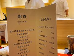 -鮨青(恒基名人购物中心店)