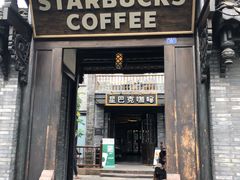 门面-星巴克臻选(成都宽窄巷子店)