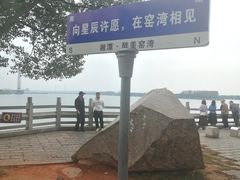 -窑湾古镇