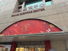 -远大购物中心(南岗店)
