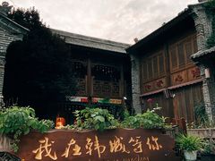 -韩城古城