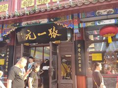-张一元(总店)