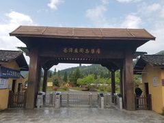 -毛泽东同志旧居