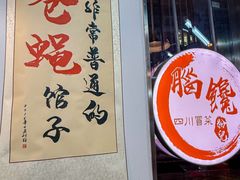 -脑馋粉儿(三里屯店)