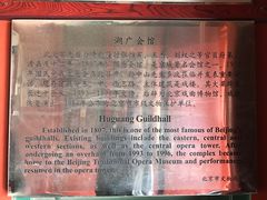 -北京湖广会馆