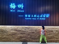 -中国客家博物馆