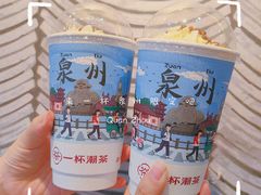 -一杯潮茶(西街店)