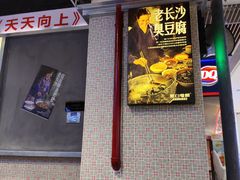 -黑白电视长沙小吃(悦汇城店)