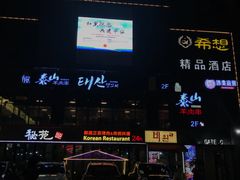 -天乐广场(食多滋美食城店)
