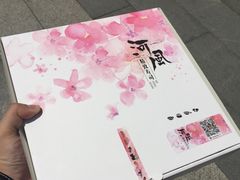 -河风精致寿司(尼盛店)