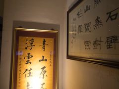 -同得兴 Since·1995 传统苏式面馆(十全街店)
