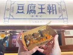 -品腐记·豆腐王朝(老门东总店)
