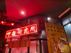 门面-湘里乡亲甲王二老店