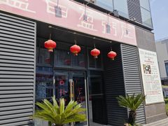 -盈田盈粥庄(黄兴公园店)