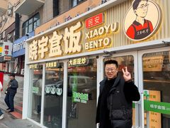 -晓宇盒饭(民安街店)