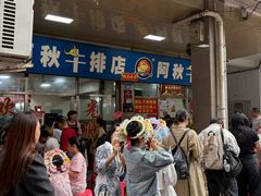-阿秋牛排(湖心街店)