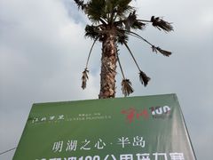 -东钱湖旅游度假区