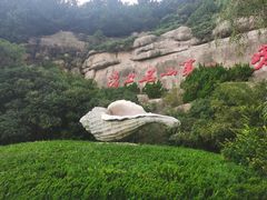 -崂山仰口游览区